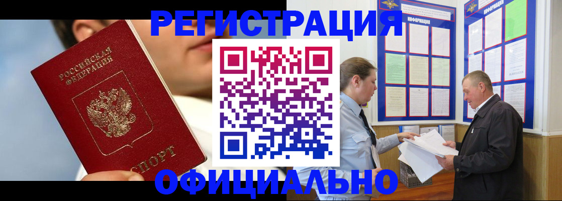 прописка в Коркино